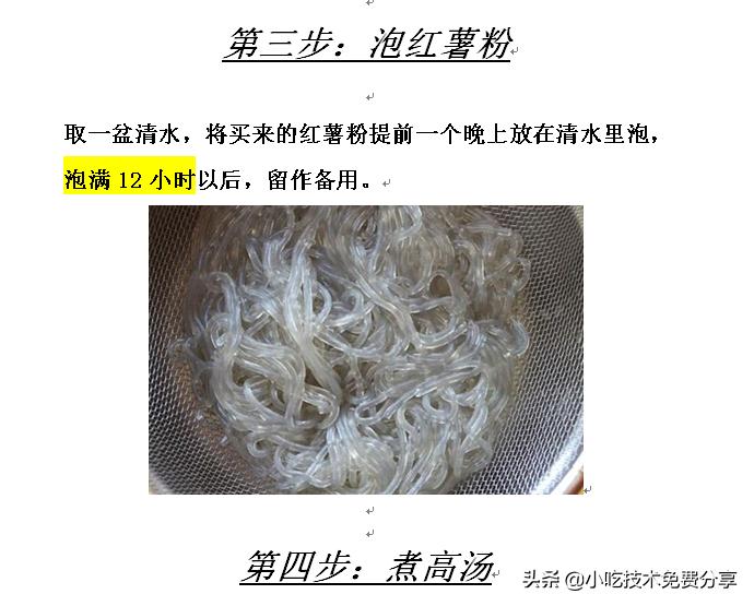 正宗酸辣粉配方制作技术,正宗酸辣粉配方怎么做