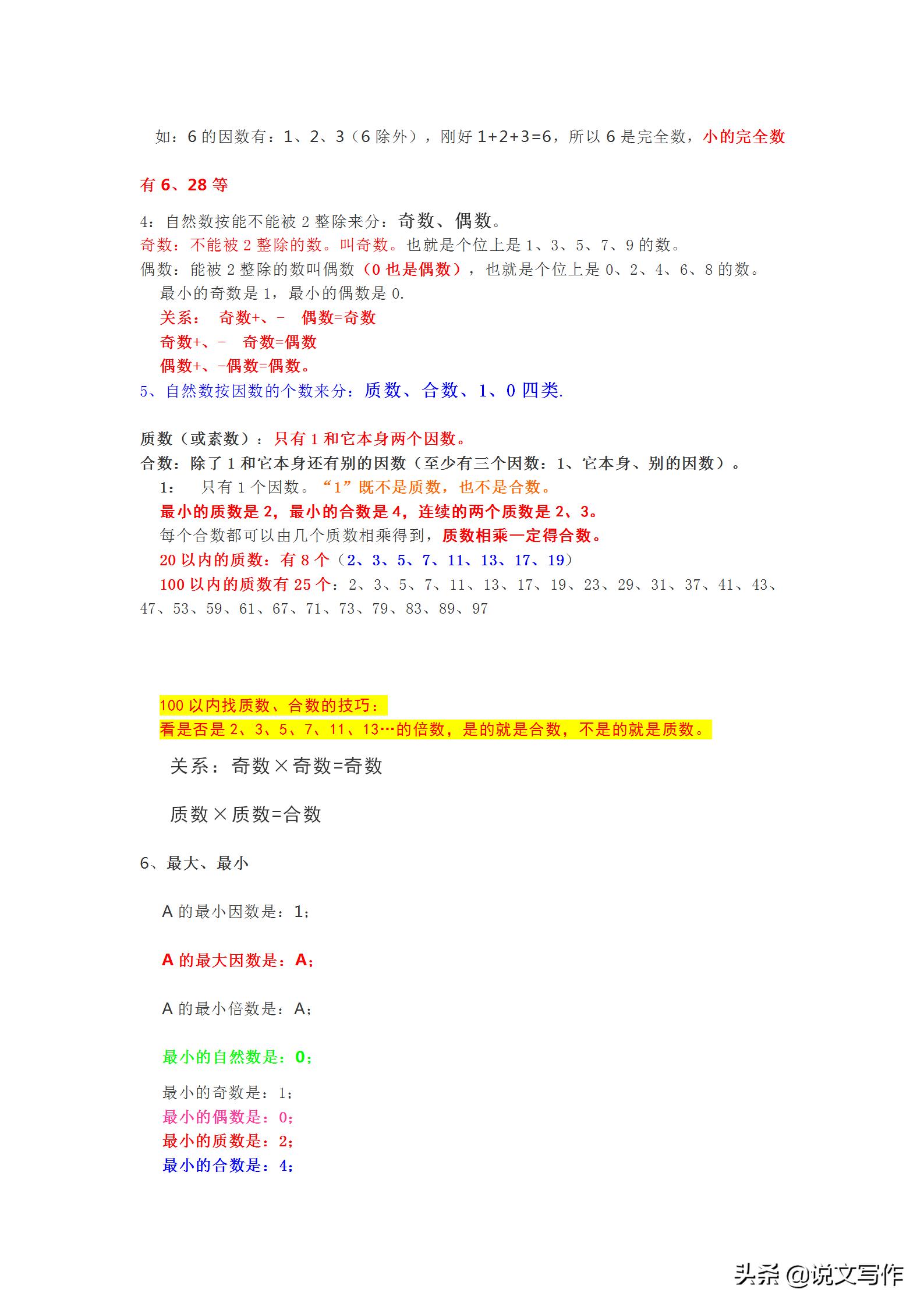 五年级下册数学分数乘除法预习,人教版五年级数学下册知识要点