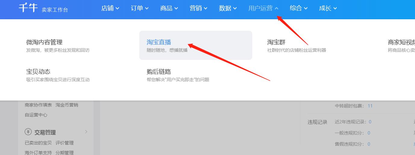 开通淘宝直播权限的技巧和方法,淘宝直播麦克风权限在哪里开