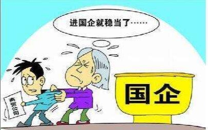 国企央企薪酬改革个人评价,国企央企福利