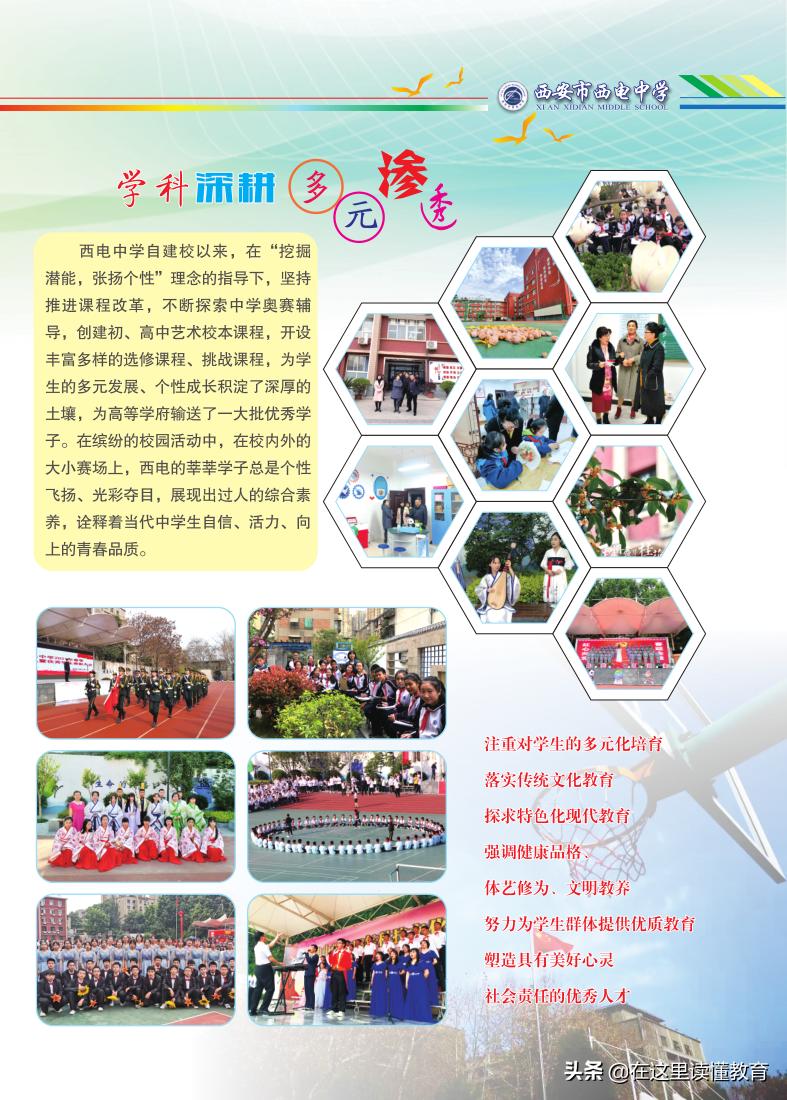 西安市西电中学是什么档次的学校,西安市新优质学校成长计划