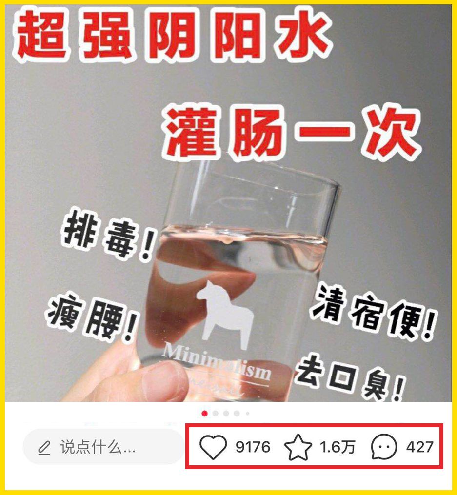 小红书迷惑行为大赏：花式灌肠、成年增高、躺着变瘦