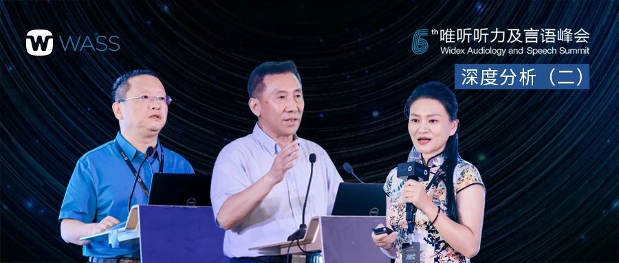 WASS峰会｜针对病因有效治疗，可改善部分儿童的听力损失