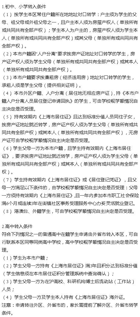 每年几月份可以申请转学,现在往外地转学都需要哪些手续