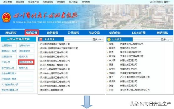 最新特种设备作业证查询,全国特种设备作业证查询网站