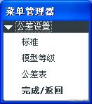 creoproe绘图教程,creo设置绘图选项