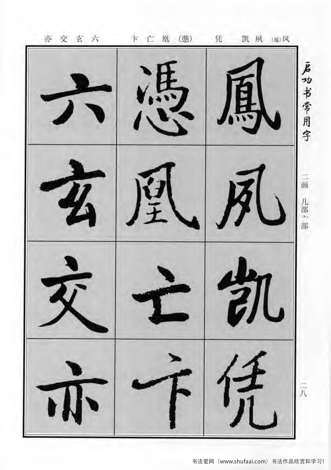 启功书常用字行楷字帖哪里买,启功楷书字帖大全