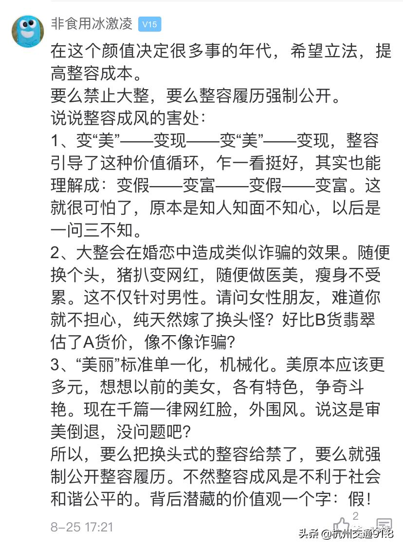 花2万5整容，1个月后竟…杭州姑娘：我年轻时也算清纯美丽，这次…