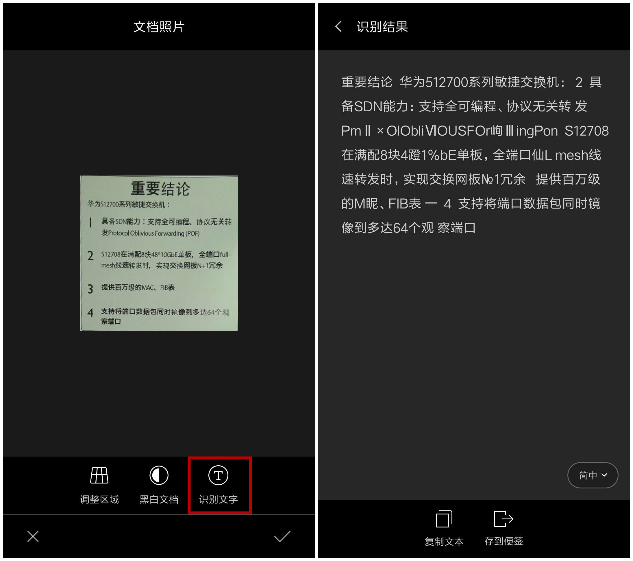 小米手机扫描文字识别软件,小米手机快速识别文字