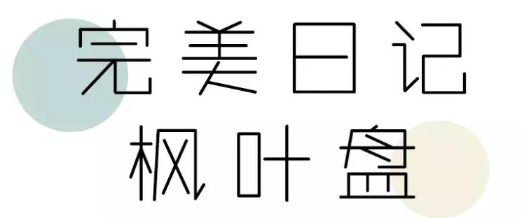 彩妆教程日常化妆新手,100块全套平价彩妆加化妆教程