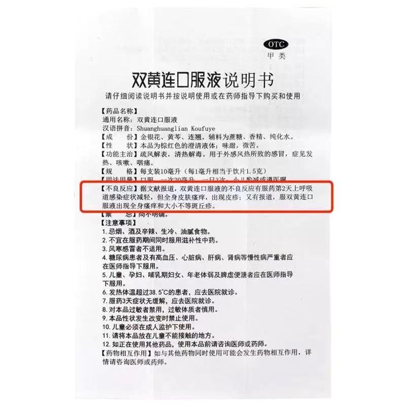 双黄连口服液谁说的对新冠有效,双黄连抑制新冠靠谱吗