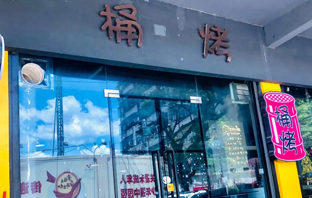 汕头shou家「油桶烤肉」，在桶上吃