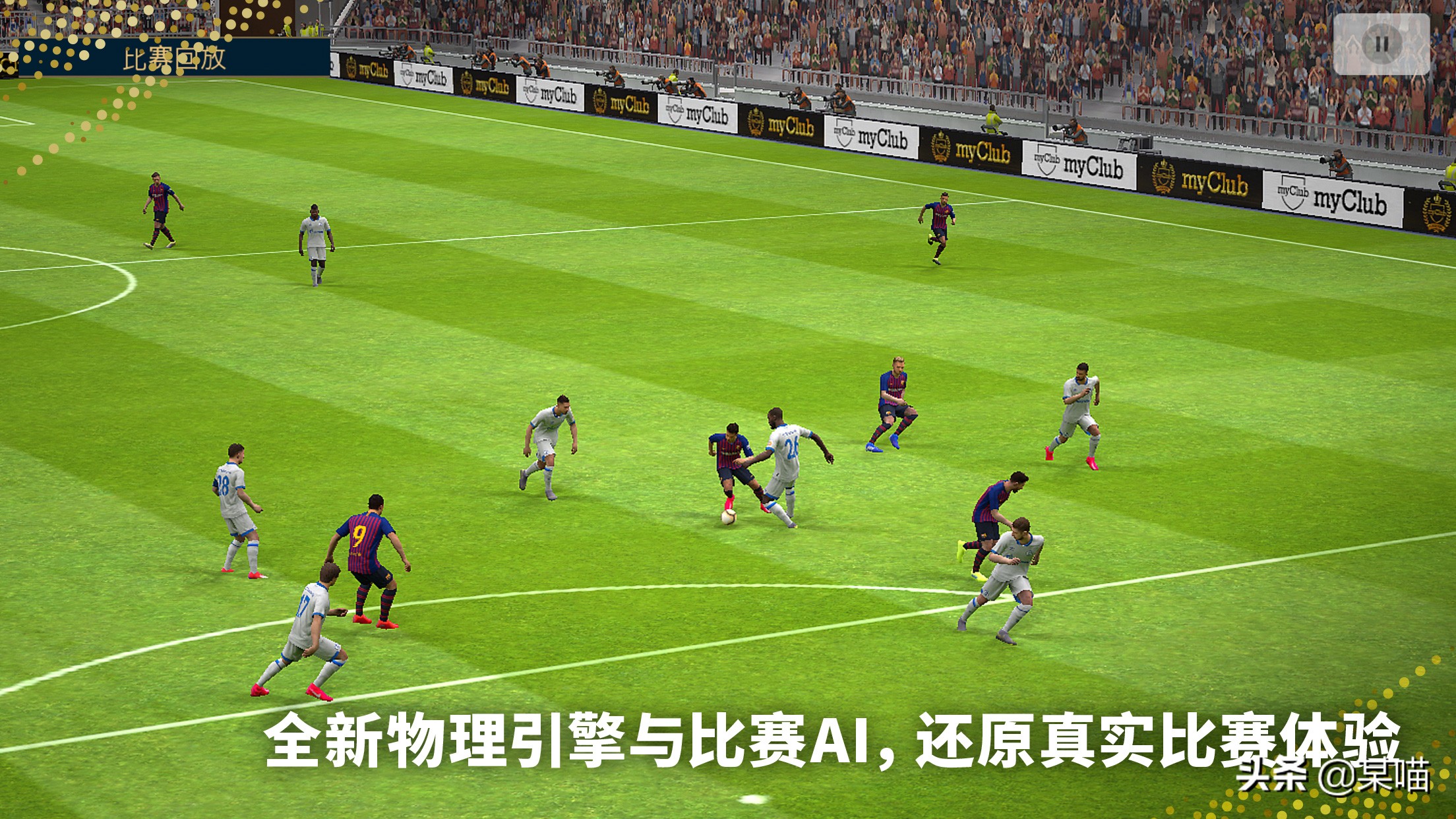 实况手游射门技巧大全,实况手游弧线落叶球射门