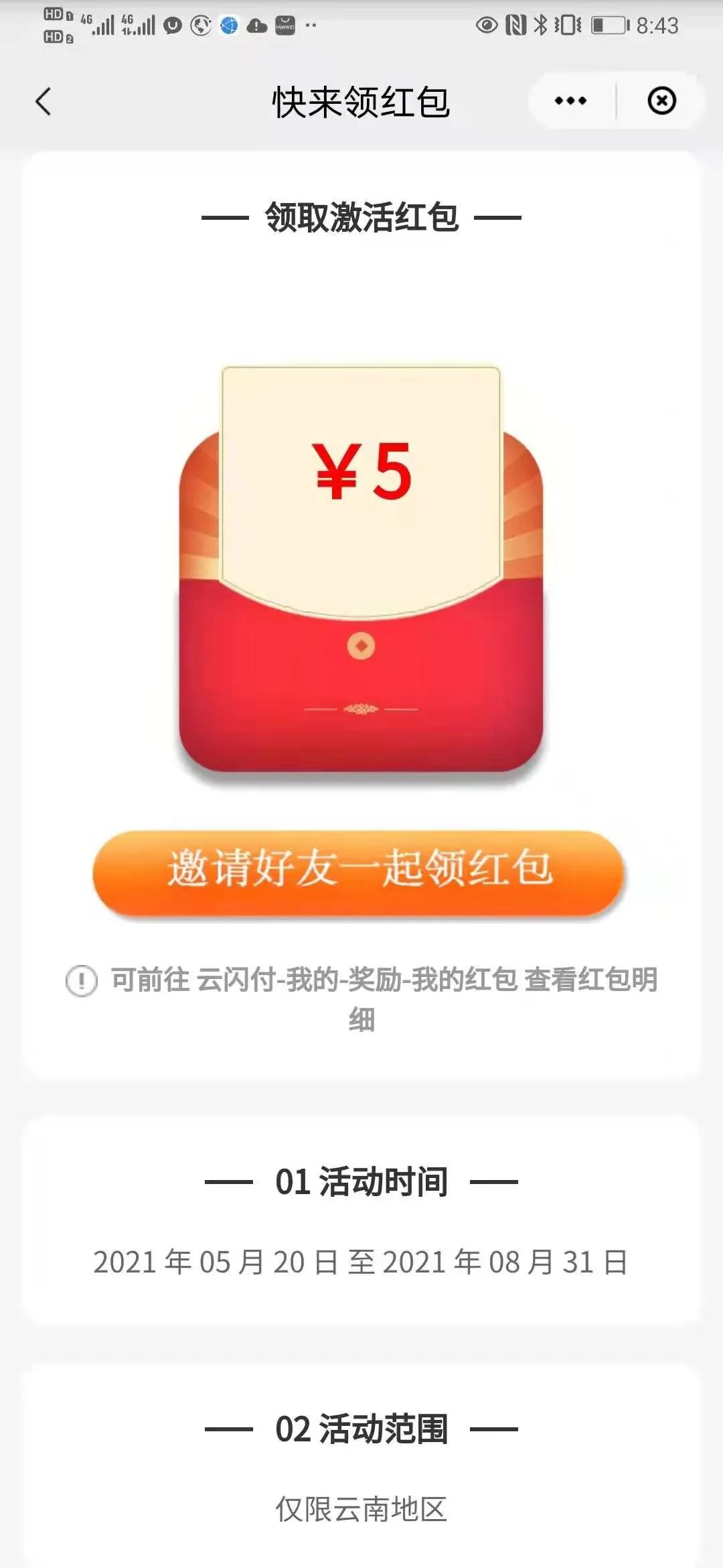 云闪付医保优惠15元怎么领取,云闪付激活医保送话费怎么使用