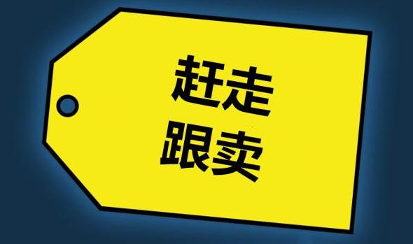 辞职期间公司被卖了,员工上班卖自己的产品怎么办