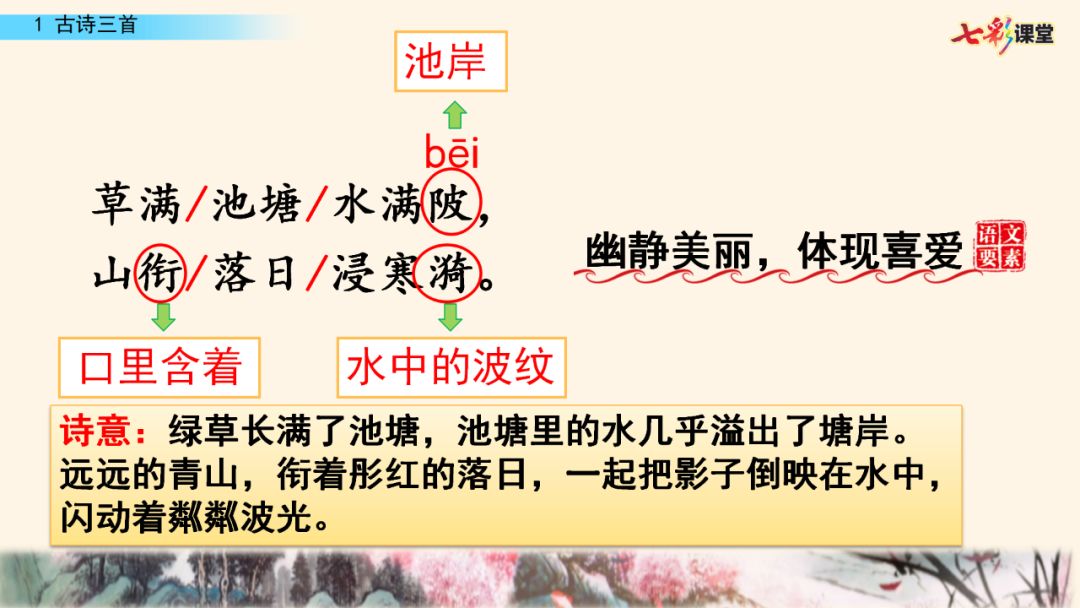 五年级上册第21课古诗词三首朗读,五年级下册语文21古诗词三首朗读