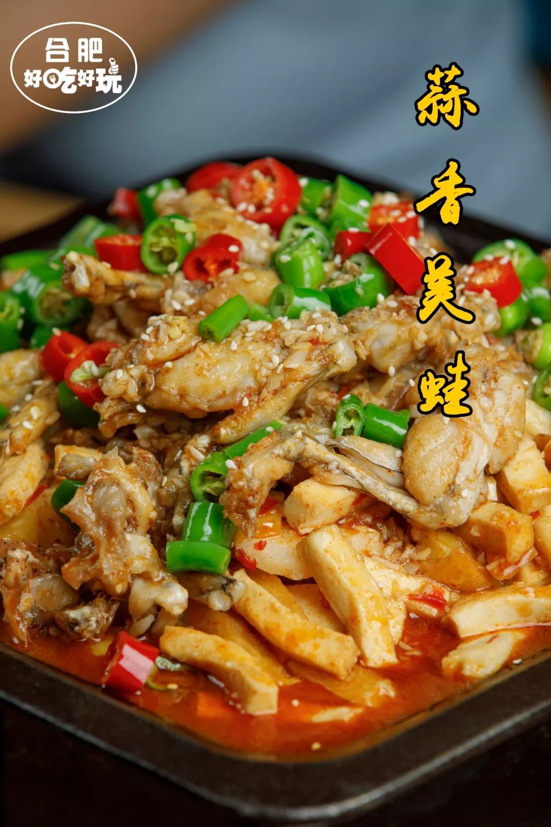 狂卖100000000+只，滨湖新开的这家牛蛙店，...