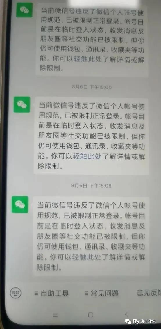微信封号七天会自动解封吗,2021微信被永久封号了怎么解封