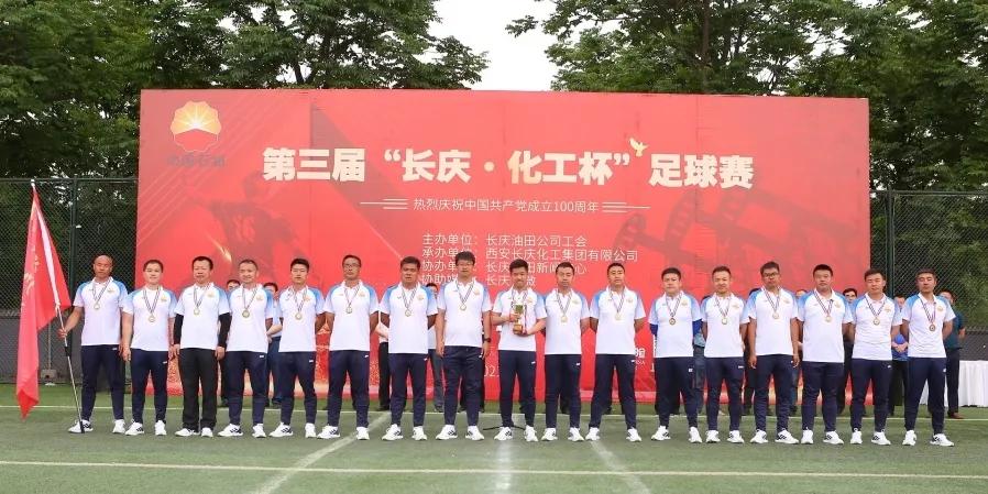 长庆石化足球赛,第四届长庆长北杯足球赛