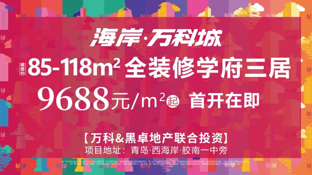 探秘大盘热销背后的玄机,西海岸买房策略及重点楼盘盘点