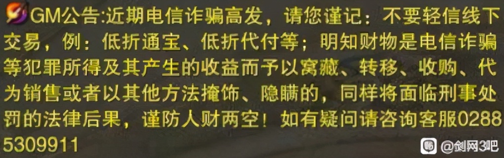 剑网3封号,剑网3封号力度