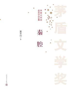 第七届茅盾文学奖获奖篇目（2003—2006）