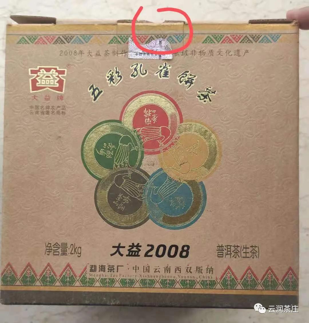 大益普洱茶银孔雀901,大益金孔雀普洱茶2006250克