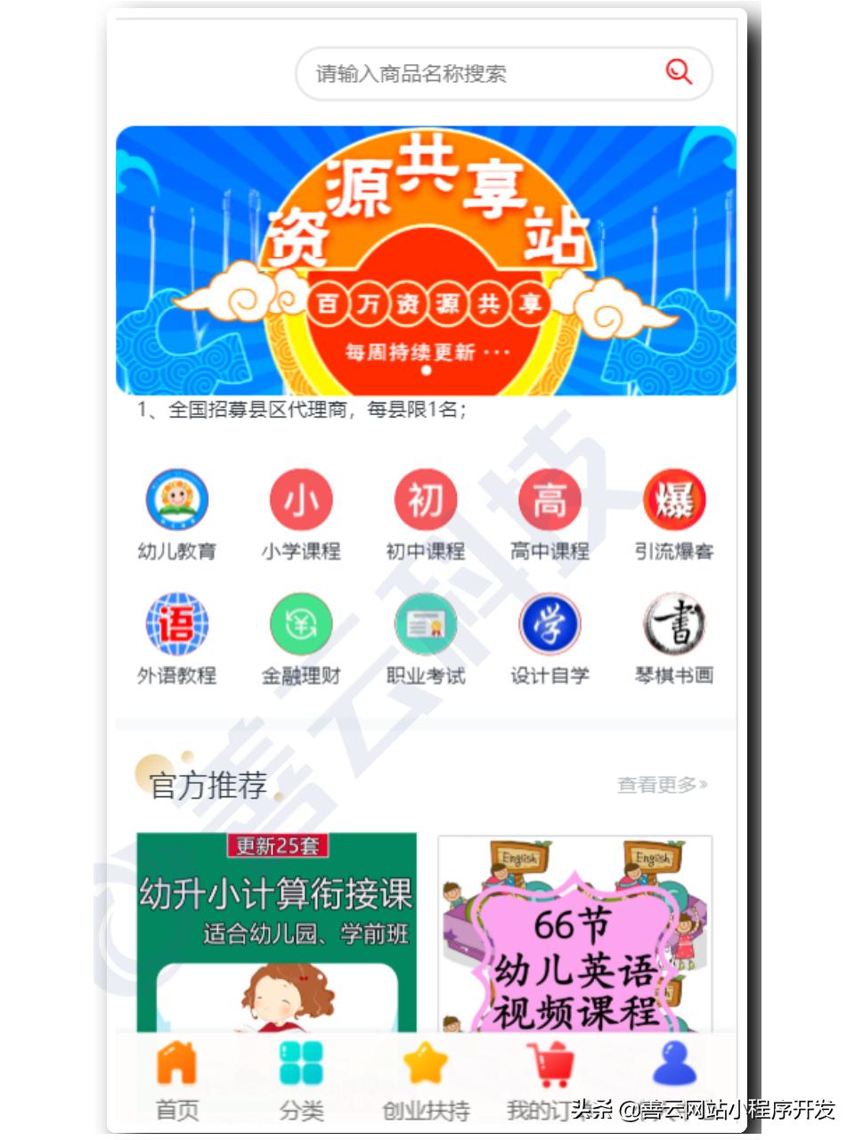 网盘虚拟资源课件教程变现H5商城系统开发
