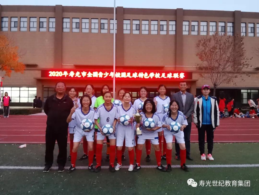 寿光世纪教育集团足球,寿光世纪学校足球队