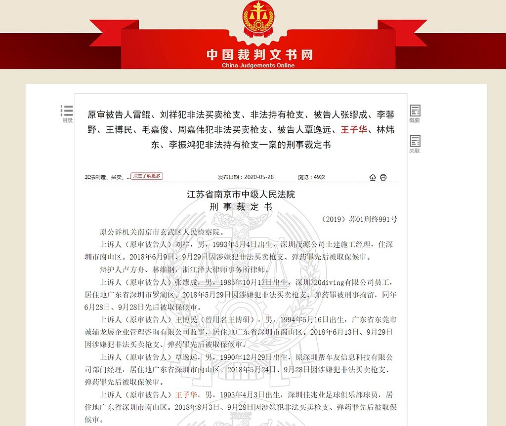 中超球员被判决,中超19岁小将被禁赛