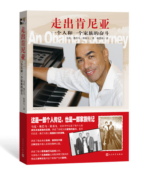 奥巴马弟弟定居中国完整版,奥巴马弟弟和他哥哥