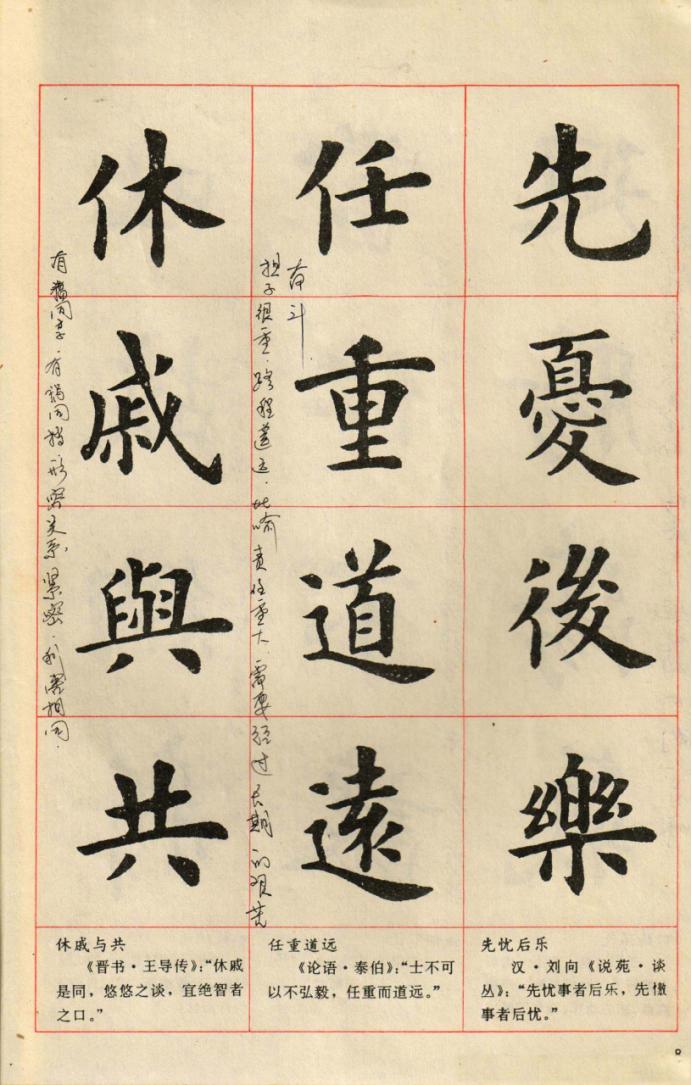 卢中南楷行隶三体成语字帖美爆了,卢中南楷书成语字帖