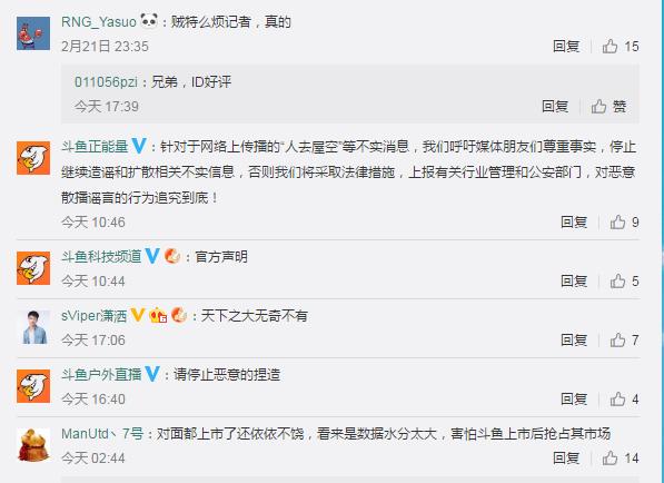 斗鱼人去楼空,斗鱼最近的现状