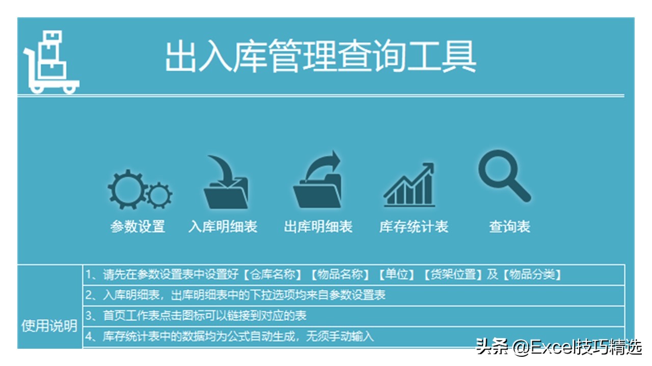 库存管理小程序excel,库存自动管理表格下载