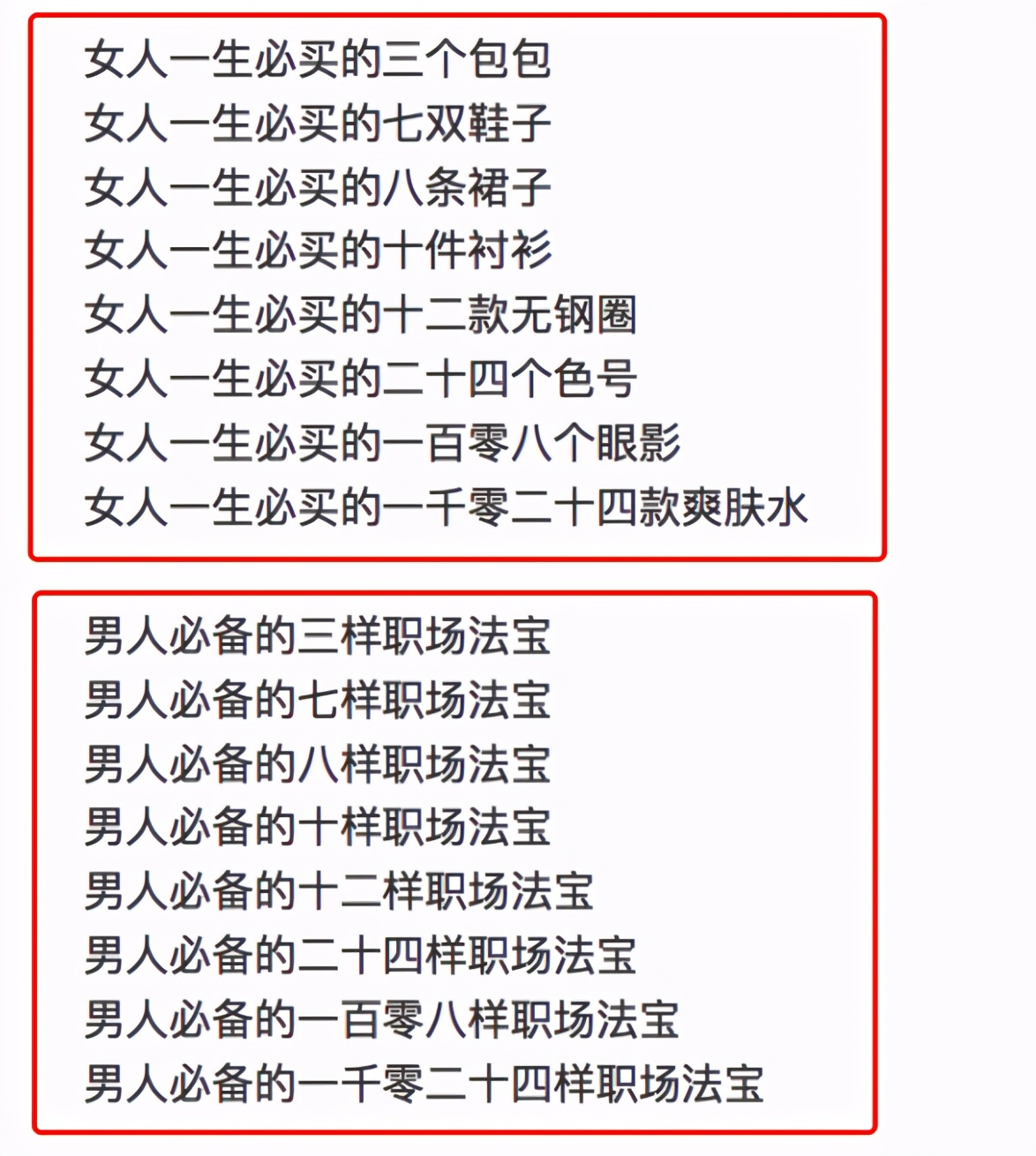 揭秘广告套路营销套路,消费主义话术经典语录