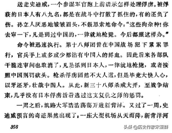 孙立人将军怎么处理日军的,不让日本人投降的将军孙立人