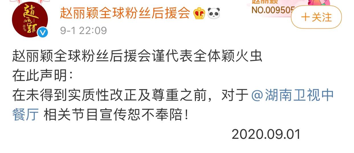 赵丽颖中餐厅致歉,赵丽颖中餐餐厅发布会