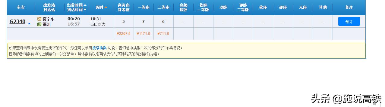 南宁首开直通福州的G字头列车，但车程和票价让人难以接受？