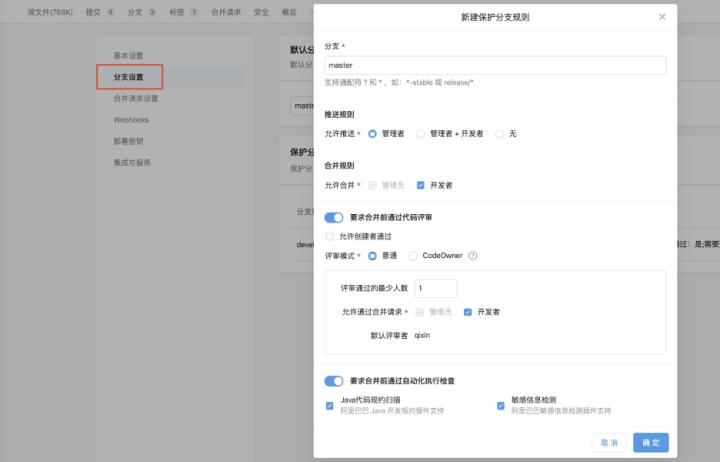 阿里云codeup工具,云效平台开发教程