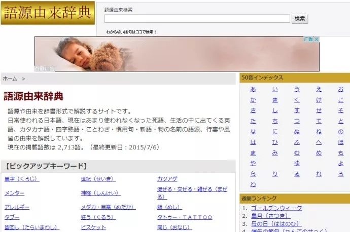 日语教学零基础日语入门网,初学日语学习的网站