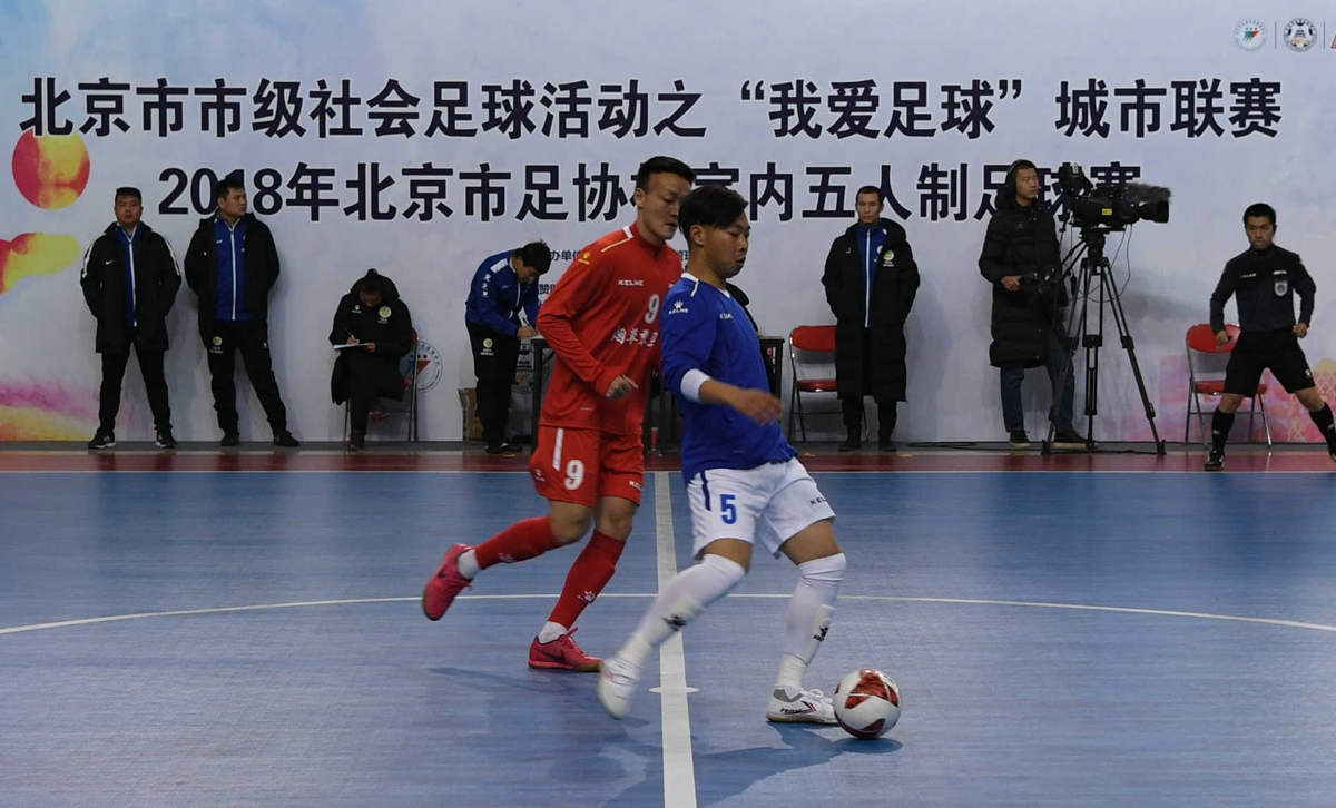 2017室内五人制足球锦标赛,2018室内五人足球锦标赛