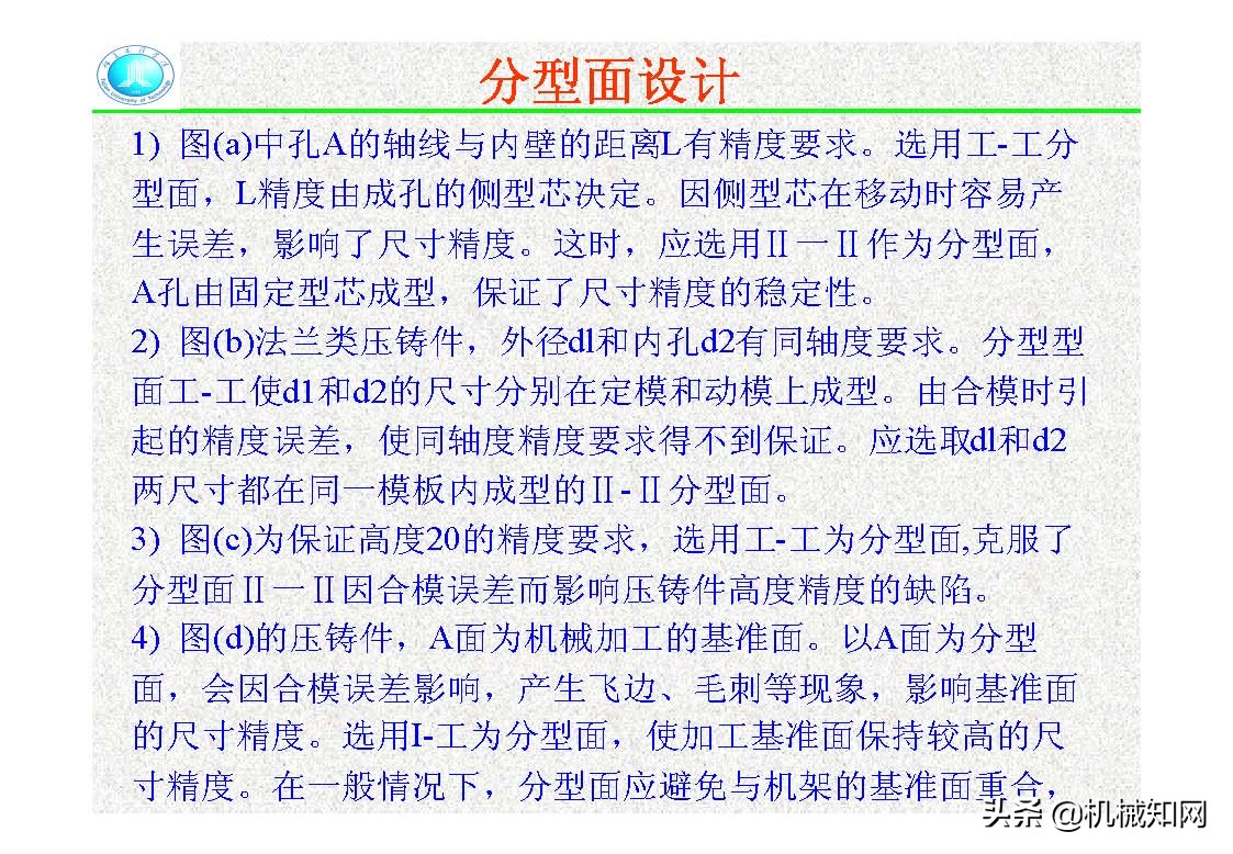 压铸模的结构,压铸件分型面设计