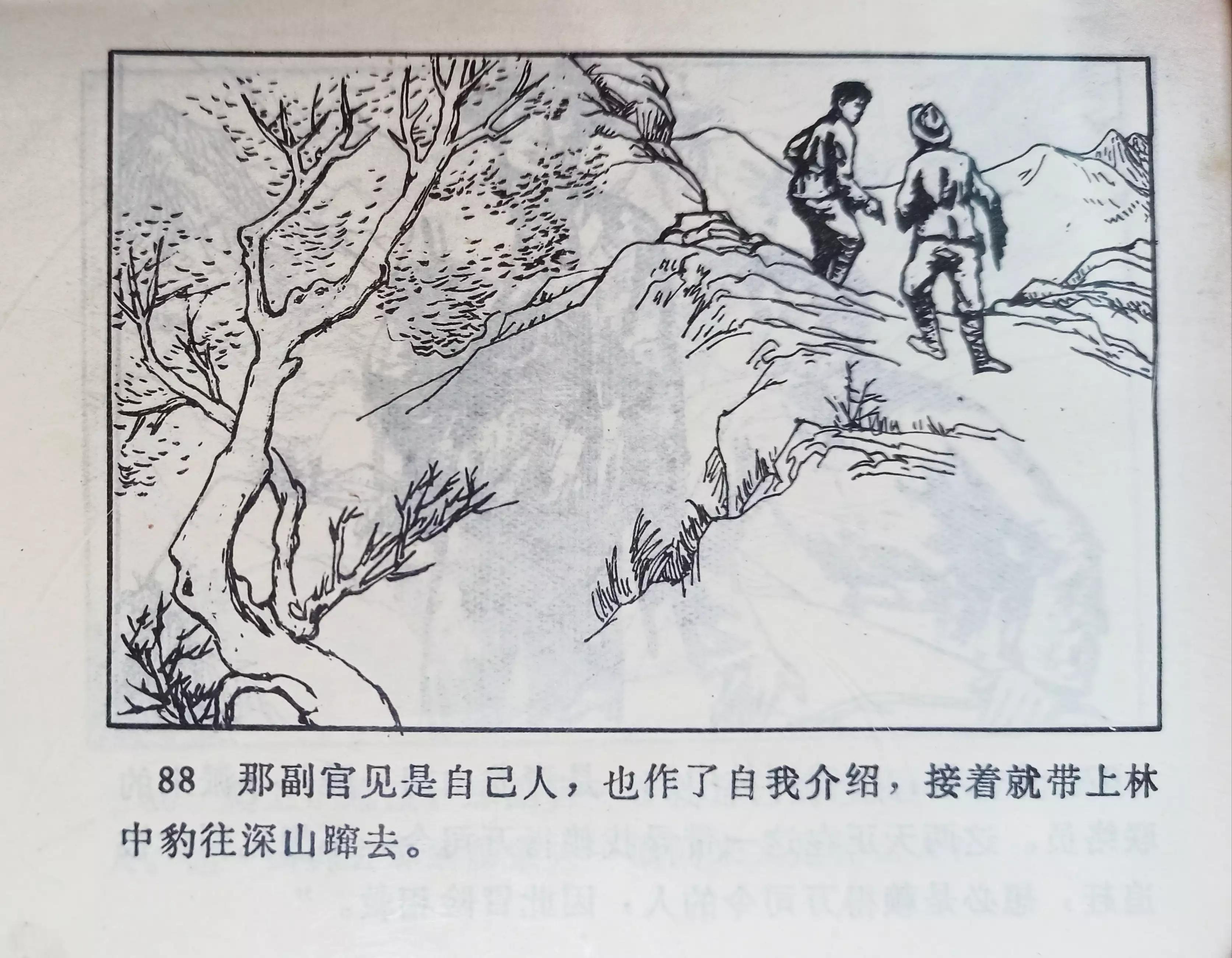 连环画三打白虎岭,连环画智歼眼镜蛇下部分