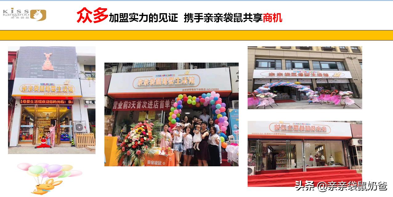 亲亲袋鼠母婴生活馆加盟,亲亲袋鼠母婴生活馆怎么样