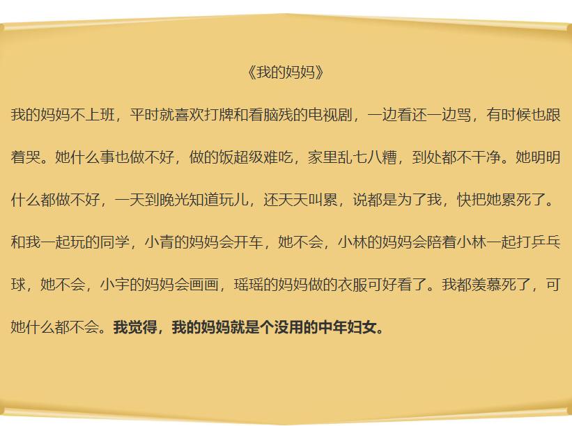 小学生扎心作文母亲,关于妈妈扎心的作文