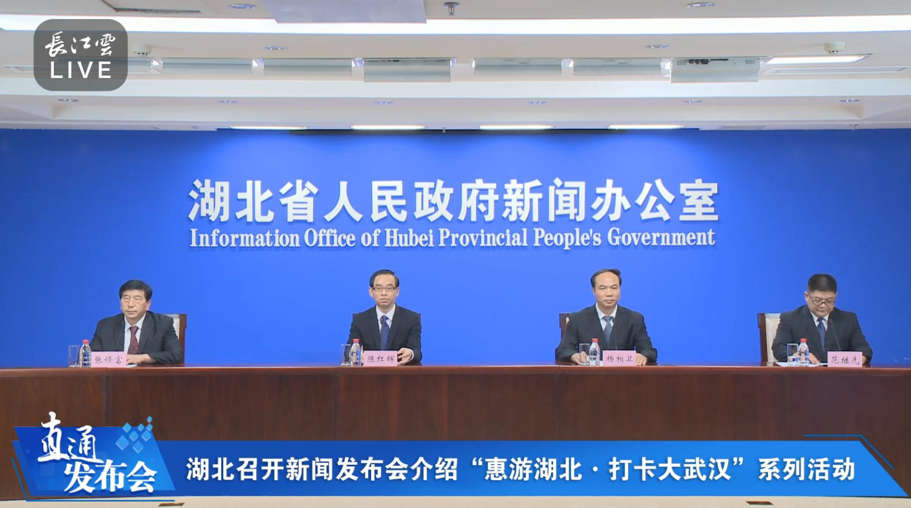 优惠卡、免费票、特价房、惠民券，十大活动都来了！一起“惠游湖北·打卡大武汉”吧