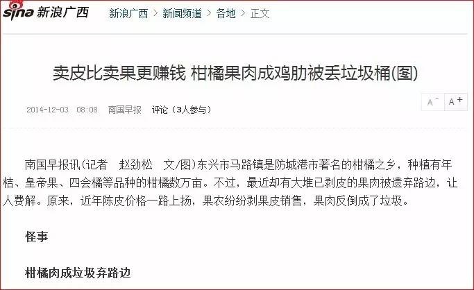 新会陈皮果农直播,广西陈皮和新会陈皮的区别