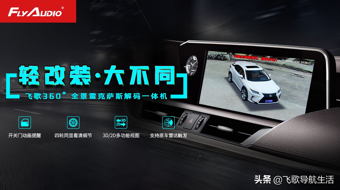 2020九州展真的来啦！Flyaudio飞歌邀您体验最IN智驾新品