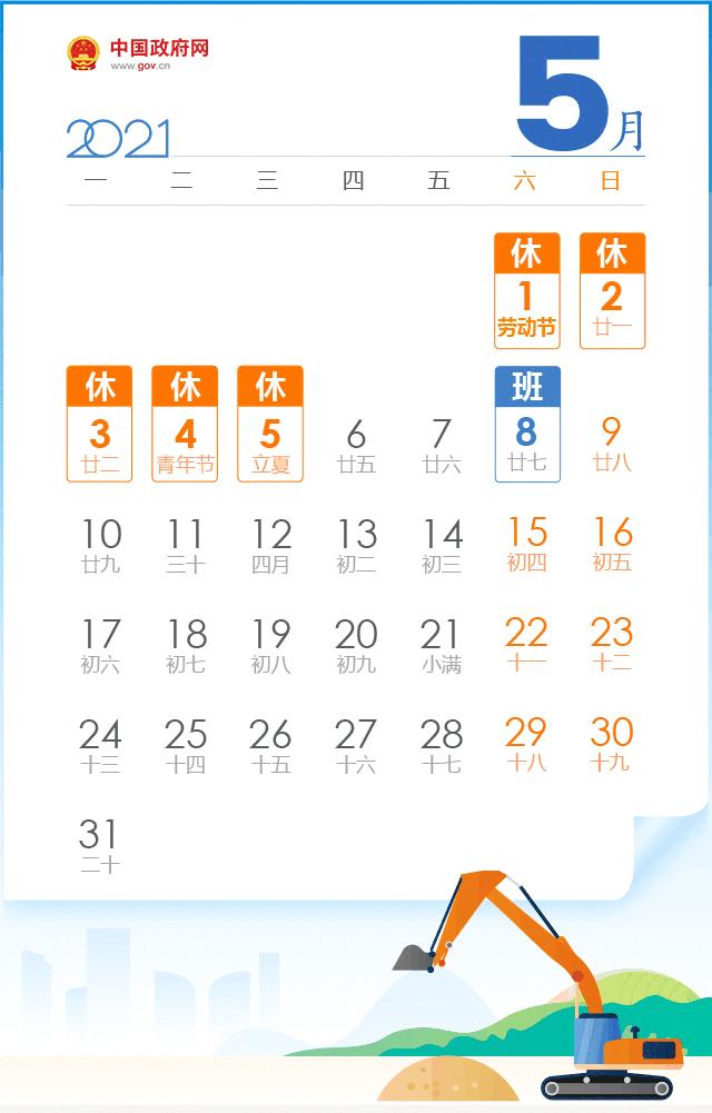 五一放假安排调整通知 (五一放假安排高速免费)