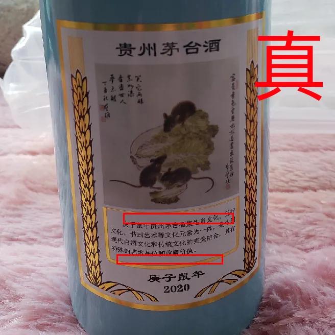 2020鼠年生肖茅台鉴定,酒友测试